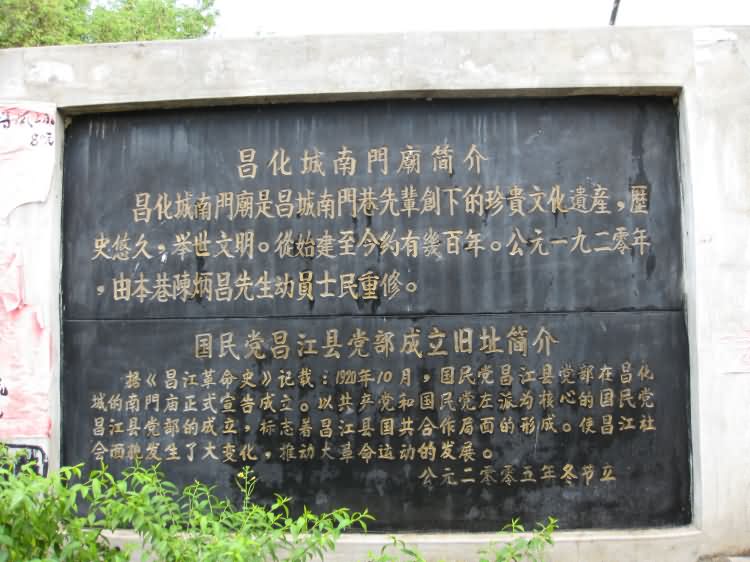 国民党昌江县党部旧址