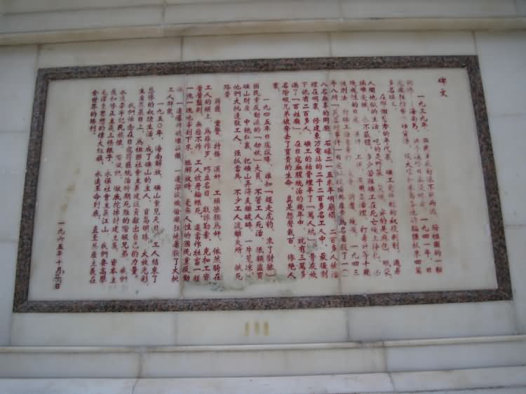 死难矿工纪念碑