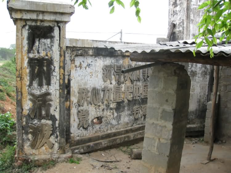 保满村文革时期标语口号