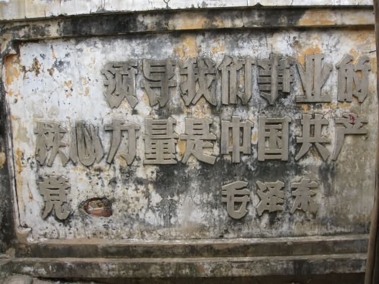 保满村文革时期标语口号