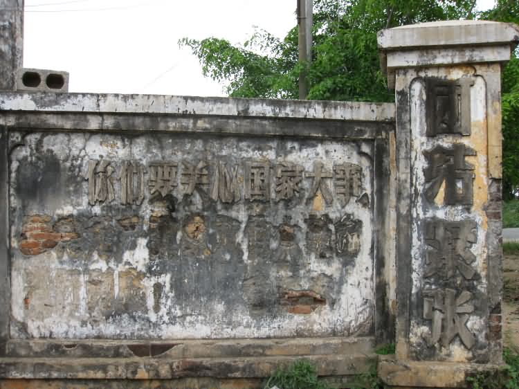 保满村文革时期标语口号