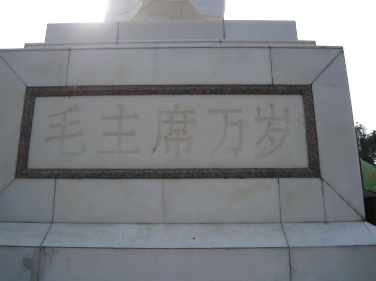 海钢电影院毛主席塑像